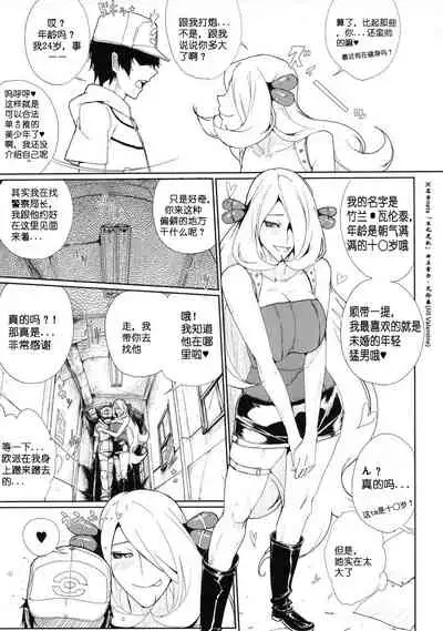 (SC55) [Draw Go (Watanabe Souichi)] SHIRONA HAZARD (Pokémon, Resident Evil)[Chinese][想对增田先辈使用飞膝踢个人汉化]