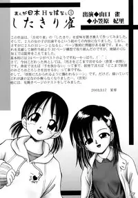 [Dokuritsu Gurentai (Bow Rei)] Yurisuzume