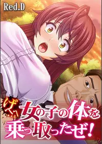 [Red.D] Geee… Onnanoko no Karada o Nottotta ze!