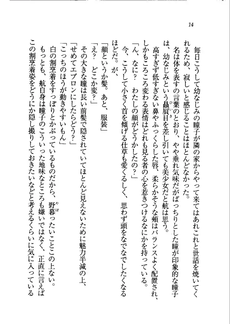 トリプル押しかけメイド妻