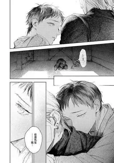 Kimi no Yoru ni Fureru | 触碰你的黑夜 Ch. 1-5