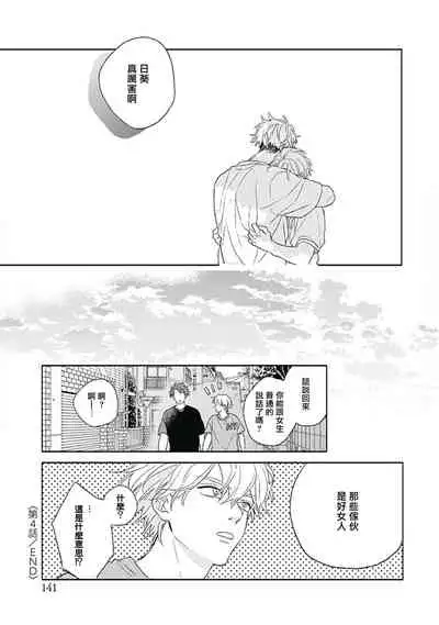 [Suzumaru Minta] Golden Sparkle | 闪耀金色光芒的你 Ch. 1-5 [Chinese] [Digital]