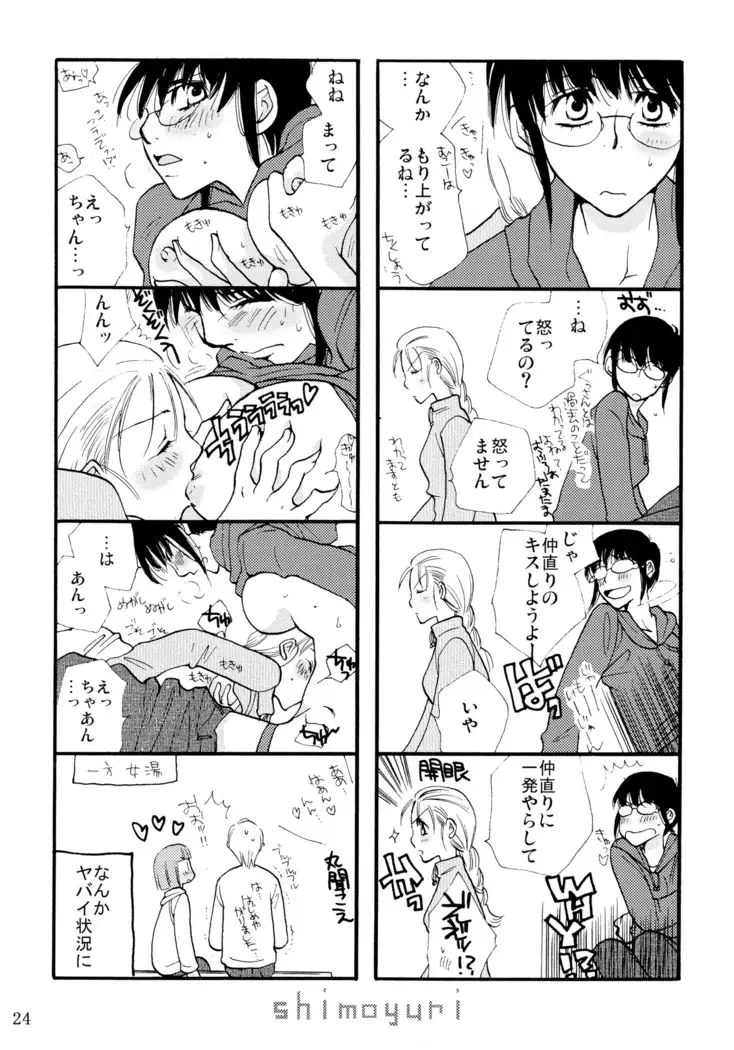 シモユリ 前期総集編