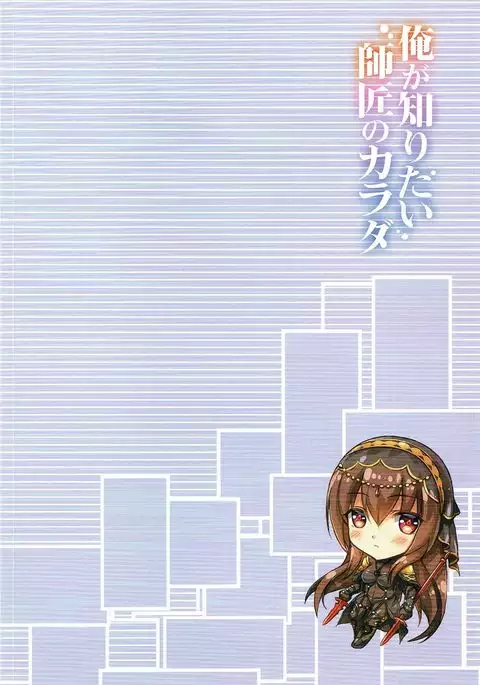 Ore ga Shiritai Shishou no Karada