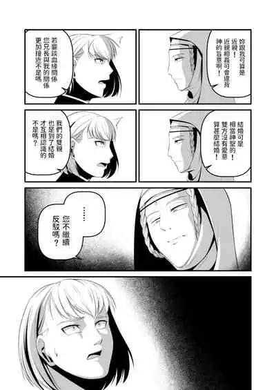 似非中世欧州義姉弟政略結婚逆レイプ 中文翻譯