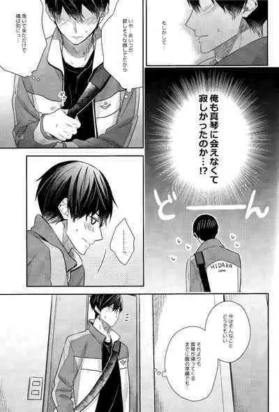 Kare nitto to Makoto to Haruka