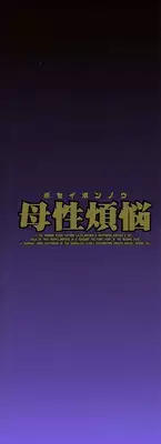 [MUSTANG R] Bosei Bonnou