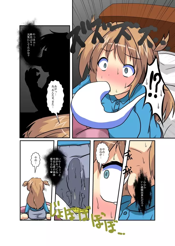 Onnanoko ni Hyoui Suru Hon Last