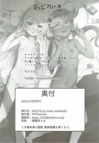 (C92) [PYPYworks (Syamonabe)] Alola Fever!!! (Pokémon Sun and Moon)