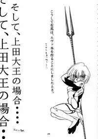 [Nihon Waru Waru Doumei (Arima Keitarou)] Shippuu Sumata X (Neon Genesis Evangelion)