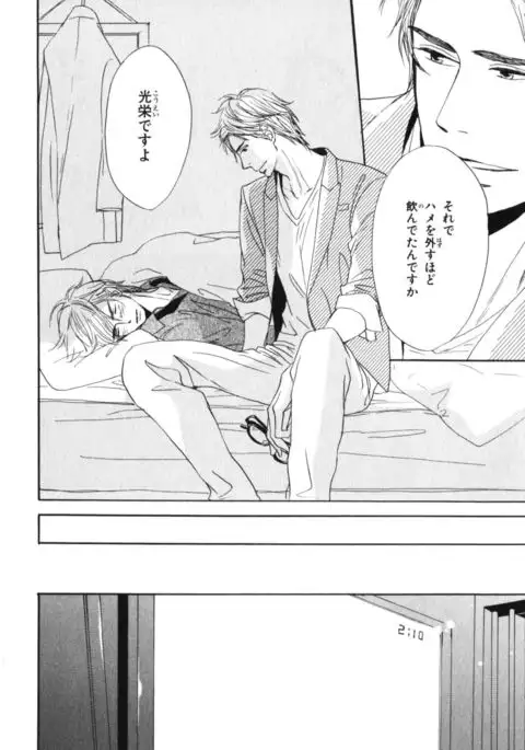 Boku wa Subete o Shitte Iru Vol.04