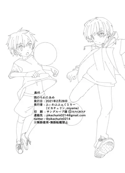 雨のちわたあめ極薄