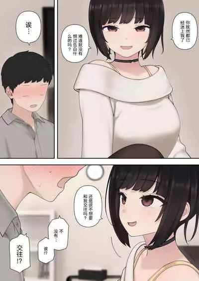 したたか後輩ちゃんに搾られまくって結婚するまでのお話