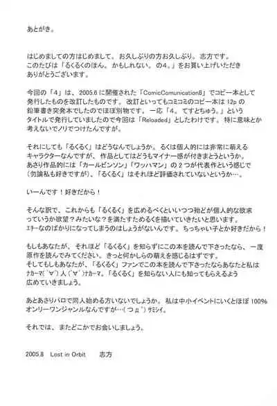 Lucu Lucu no Hon. Kamoshirenai. no 4. Reloaded