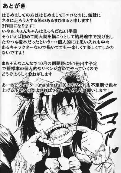 Chen to Shokushu Matsuri