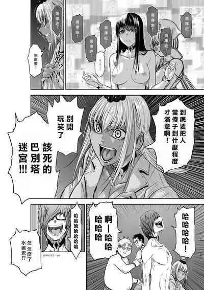 [Tetsu MOMOTA] Chijou Hyakkai R18 Ch16-20 [Chinese] 地上100層 [牛頭人酋長之魂漢化]