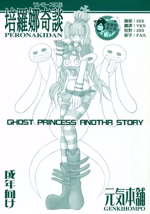 PERONAKIDAN | 培羅娜奇談