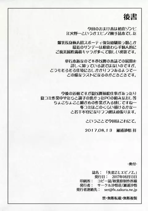 Sitsuren Z To Ebino Z