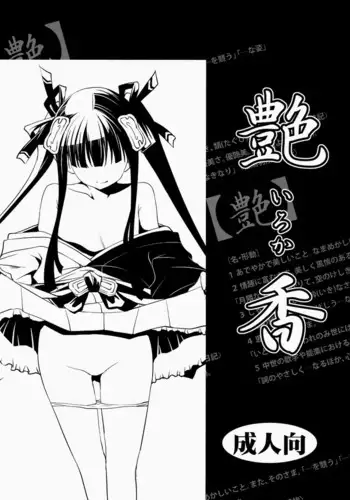 (C81) [Hai-iro Koubou (Amano Kazumi) Iroka (Sengoku Rance)