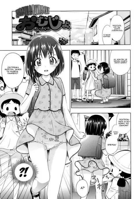 Omujo | Девочка в памперсах