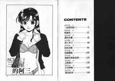 CHU CHU Hunter Vol. 2 | 親親獵人 Vol. 2