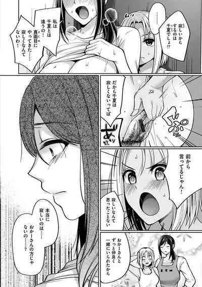 Watashi wa Zettai Chorokunai!!