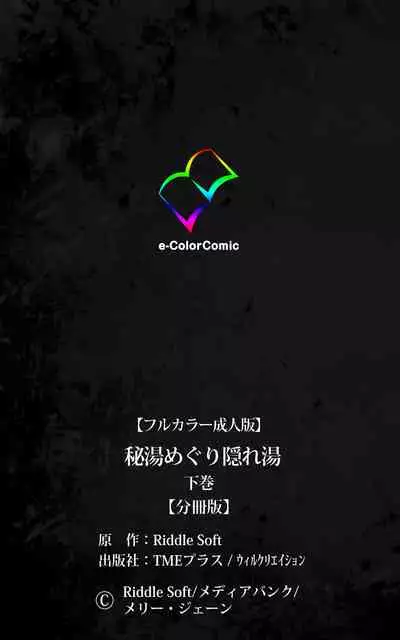 Hitou Meguri kakure yu kanzenhan