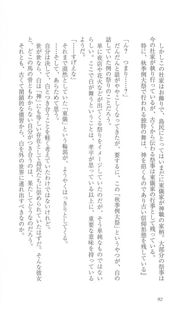 FORTUNE ARTERIAL 白編