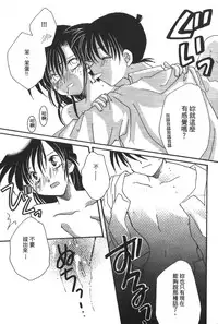 [Ooya Nako] Detective Assistant Vol. 14 (Detective Conan) [Chinese]