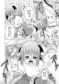 (C87) [Tonzura Douchuu (Kazawa)] Onegai! Kyoukochan!! (Touhou Project) [Chinese] [CE家族社]