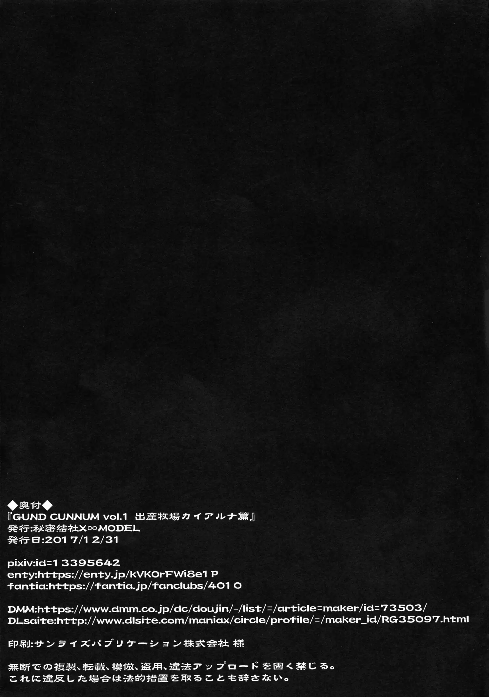 X∞MODEL ] GUND CUNNUM vol.1 Shussan Bokujou Kaiaruna-hen