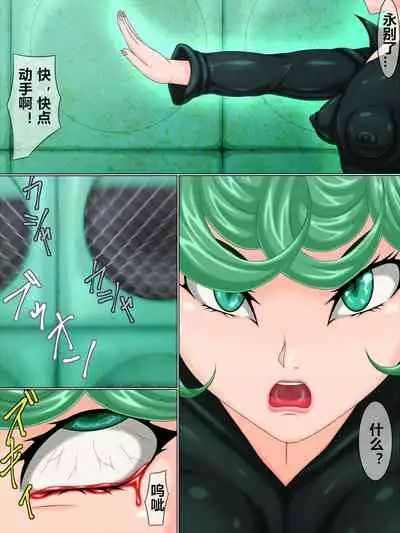 [Bergamot] Shitsuke no Jikan Zenpen (One Punch Man) [Chinese]