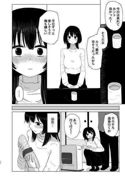 Tsukiattenai Danjo no Onsen Ryokou