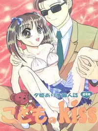 (C50) [Shunran (Yuuki Alice)] Kodomo no Kiss (Kodomo no Omocha)