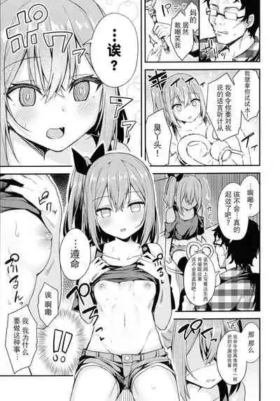 Nama iki shojo no junan