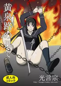 [Kougonshuu (Fu)] Yomiji no Hate (Ga-Rei -ZERO-)