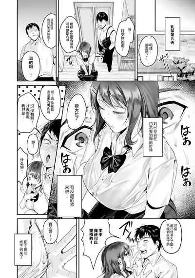 [Torotaro] Shoujo Fondue [Chinese] [新桥月白日语社汉化] [Digital] [Ongoing]