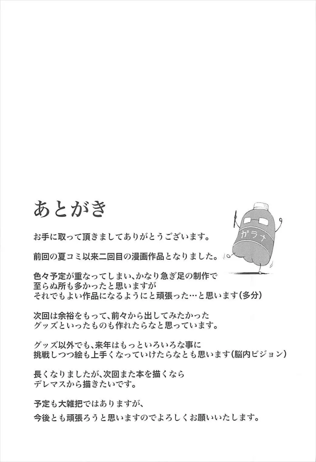 Santa Cos Minami to Ecchisuru Hon