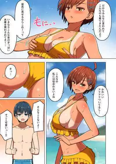 Shuugaku Ryokou, Kanojo Ubarareru Nettaiya Soushuuhen