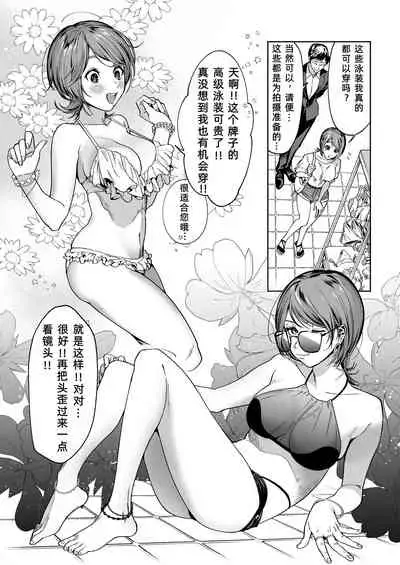 [Hamidashi Kanitama (Imamo Too)] JD Kanojo NTR AV Kyousei Shutsuen [Chinese] [大明个人汉化]