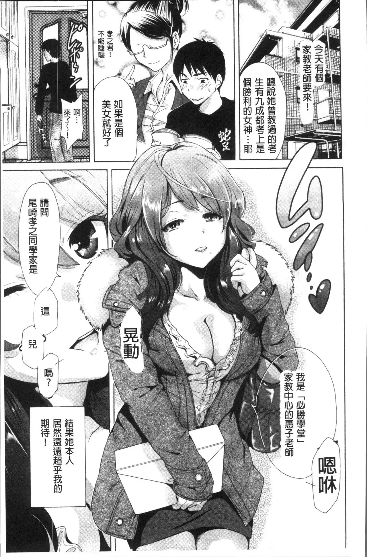 Manman Choudai ~Kaa-san wa Doukyuusei~