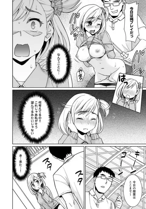 Sukebe Taiiku Kyoushi no Houkago Kairaku Choukyou Lesson Ch. 1-4