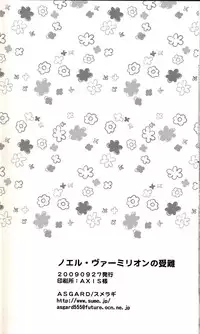 (SC45) [ASGARD (Sumeragi)] Noel Vermilion no Junan (BLAZBLUE)