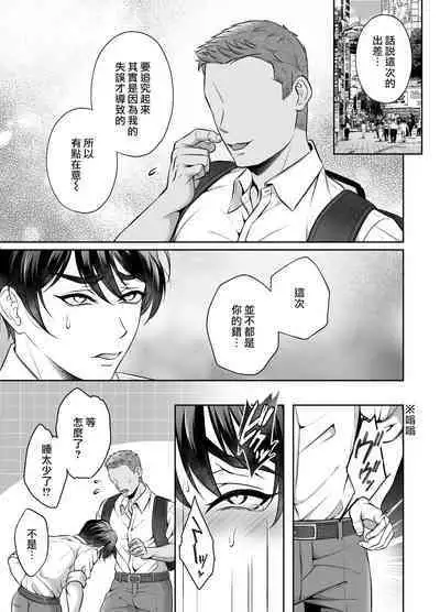 Binkan Joushi Yakou Bus Migawari Chikan | 敏感上司公車強姦