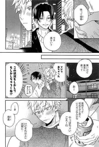 Kimi to, Hajimete Hatsu Ecchi Anthology