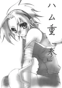 (C70) [HAMUSTAR (Chibinyo)] Hamu-juu -San- (Naruto)