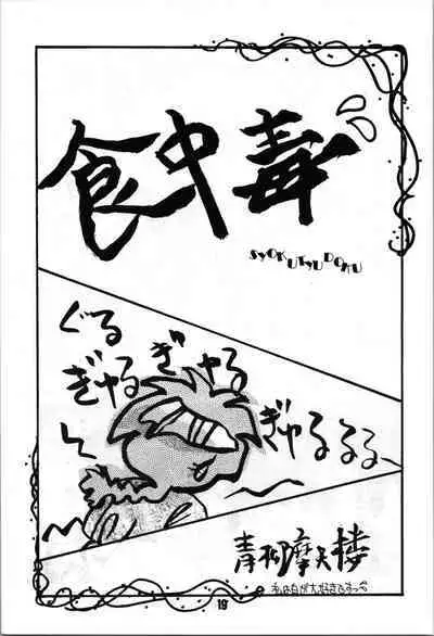 ANGEL WING. / Aoyagi Skyscraper