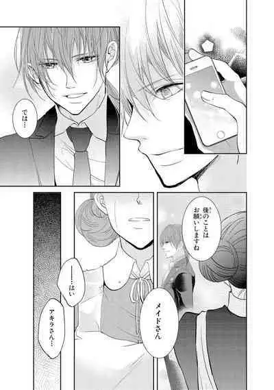 王子と執事の絶対命令3P～婚約者と幼馴染みに鳴かされて～【完全版】