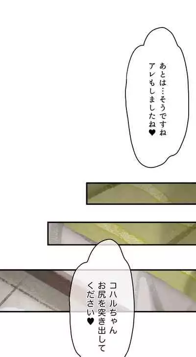 春よ花よ～ハナコとコハルがなりゆきで、レズえっちする漫画～