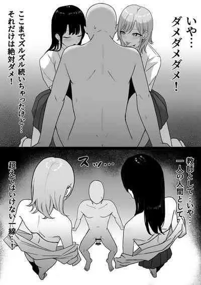 [Shirasudon] Inran Gakusei Kuromine-san to Shirosaki-san no Yuuwaku